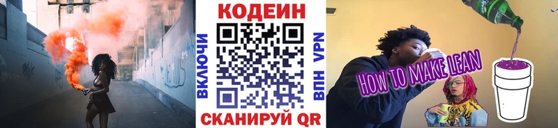 Кодеин напиток Lean (лин) Перевоз